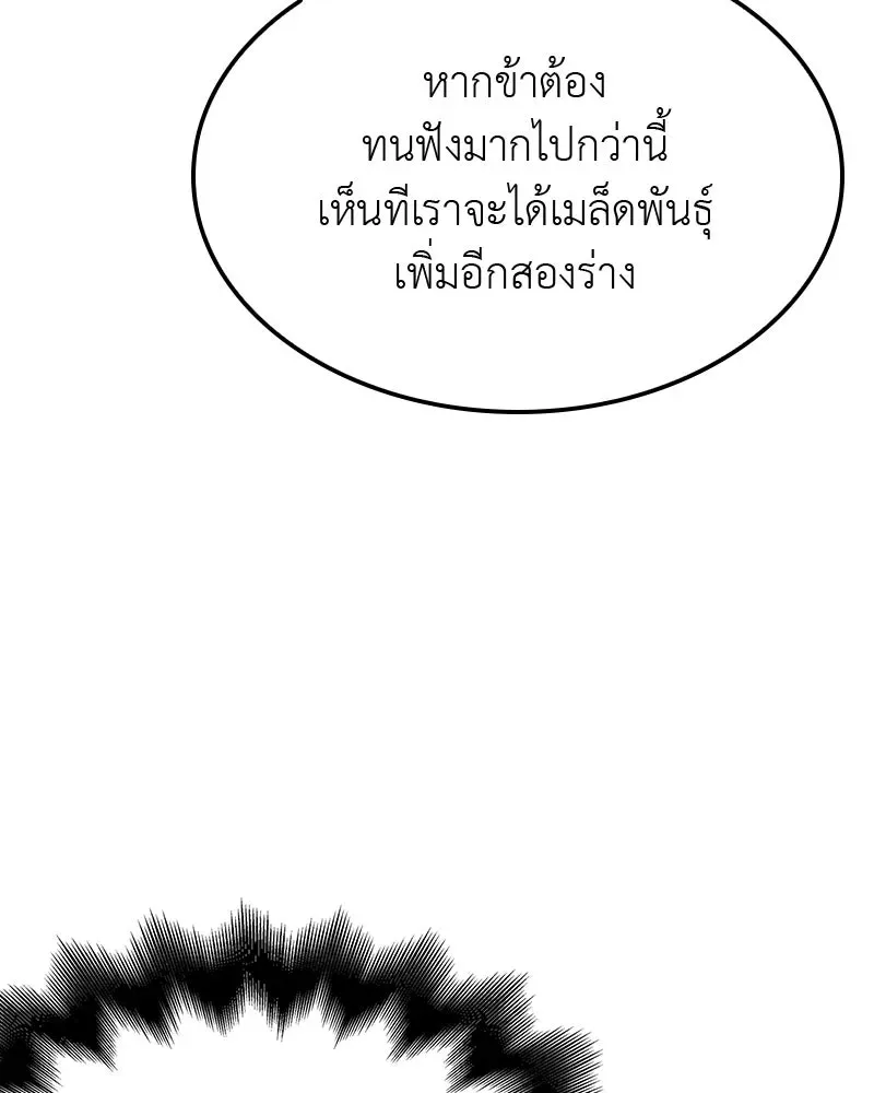 I Reincarnated As The Crazed Heir เกิดอีกทีเป็นว่าที่ประมุขลัทธิมาร ตอนที่ 119 หน้า 202