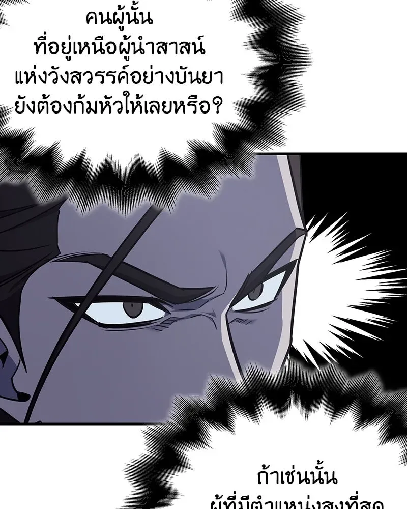 I Reincarnated As The Crazed Heir เกิดอีกทีเป็นว่าที่ประมุขลัทธิมาร ตอนที่ 119 หน้า 203