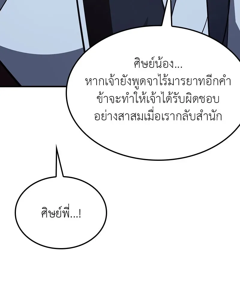 I Reincarnated As The Crazed Heir เกิดอีกทีเป็นว่าที่ประมุขลัทธิมาร ตอนที่ 119 หน้า 206