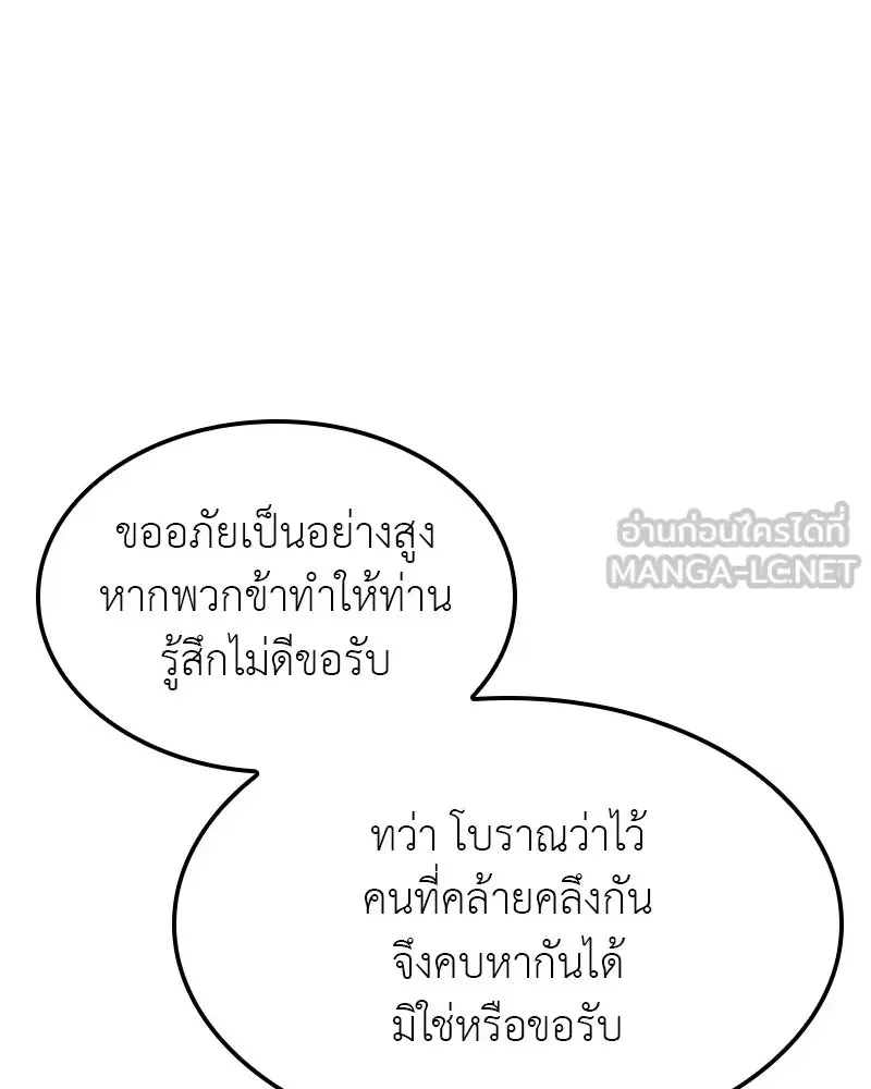 I Reincarnated As The Crazed Heir เกิดอีกทีเป็นว่าที่ประมุขลัทธิมาร ตอนที่ 119 หน้า 207