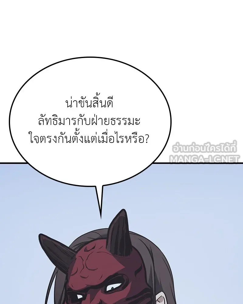 I Reincarnated As The Crazed Heir เกิดอีกทีเป็นว่าที่ประมุขลัทธิมาร ตอนที่ 119 หน้า 210