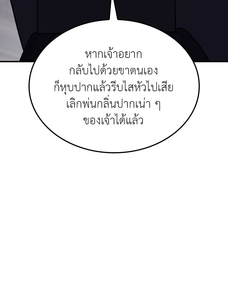 I Reincarnated As The Crazed Heir เกิดอีกทีเป็นว่าที่ประมุขลัทธิมาร ตอนที่ 119 หน้า 212