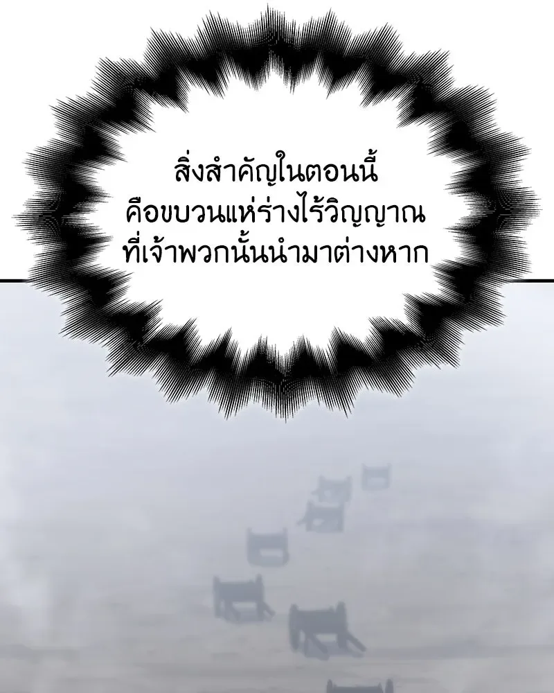 I Reincarnated As The Crazed Heir เกิดอีกทีเป็นว่าที่ประมุขลัทธิมาร ตอนที่ 119 หน้า 218