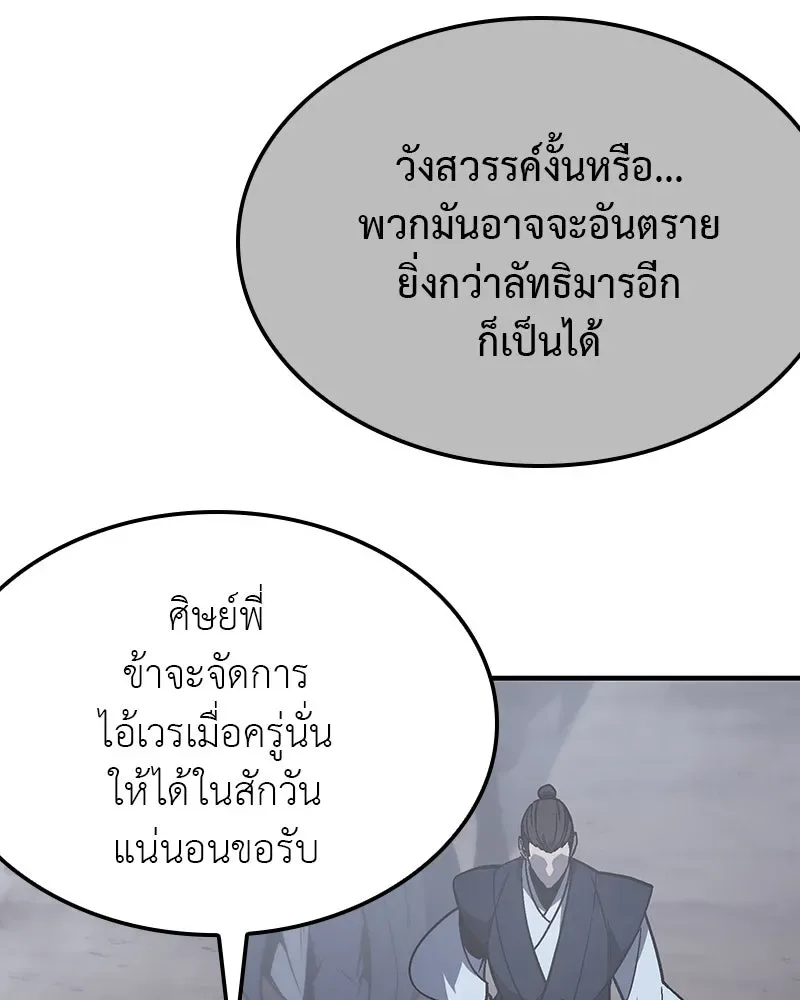 I Reincarnated As The Crazed Heir เกิดอีกทีเป็นว่าที่ประมุขลัทธิมาร ตอนที่ 119 หน้า 224