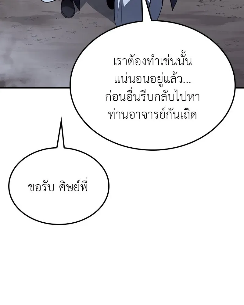 I Reincarnated As The Crazed Heir เกิดอีกทีเป็นว่าที่ประมุขลัทธิมาร ตอนที่ 119 หน้า 226
