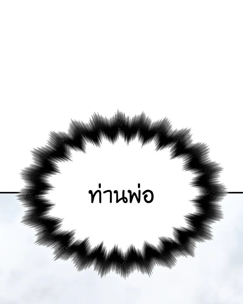 I Reincarnated As The Crazed Heir เกิดอีกทีเป็นว่าที่ประมุขลัทธิมาร ตอนที่ 119 หน้า 227