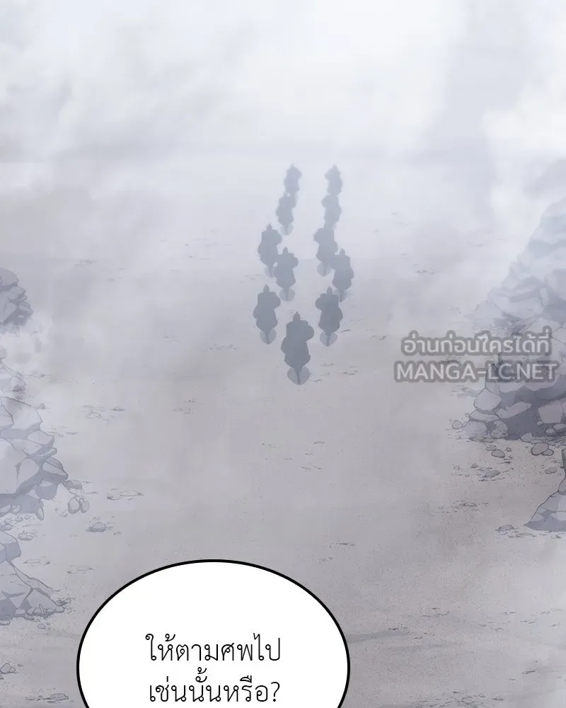 I Reincarnated As The Crazed Heir เกิดอีกทีเป็นว่าที่ประมุขลัทธิมาร ตอนที่ 119 หน้า 228