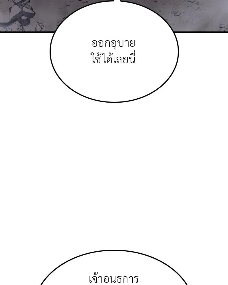I Reincarnated As The Crazed Heir เกิดอีกทีเป็นว่าที่ประมุขลัทธิมาร ตอนที่ 119 หน้า 230