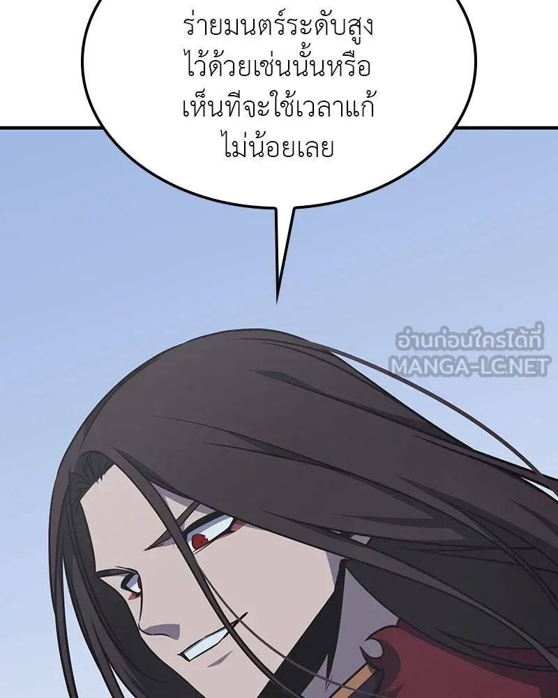 I Reincarnated As The Crazed Heir เกิดอีกทีเป็นว่าที่ประมุขลัทธิมาร ตอนที่ 119 หน้า 231