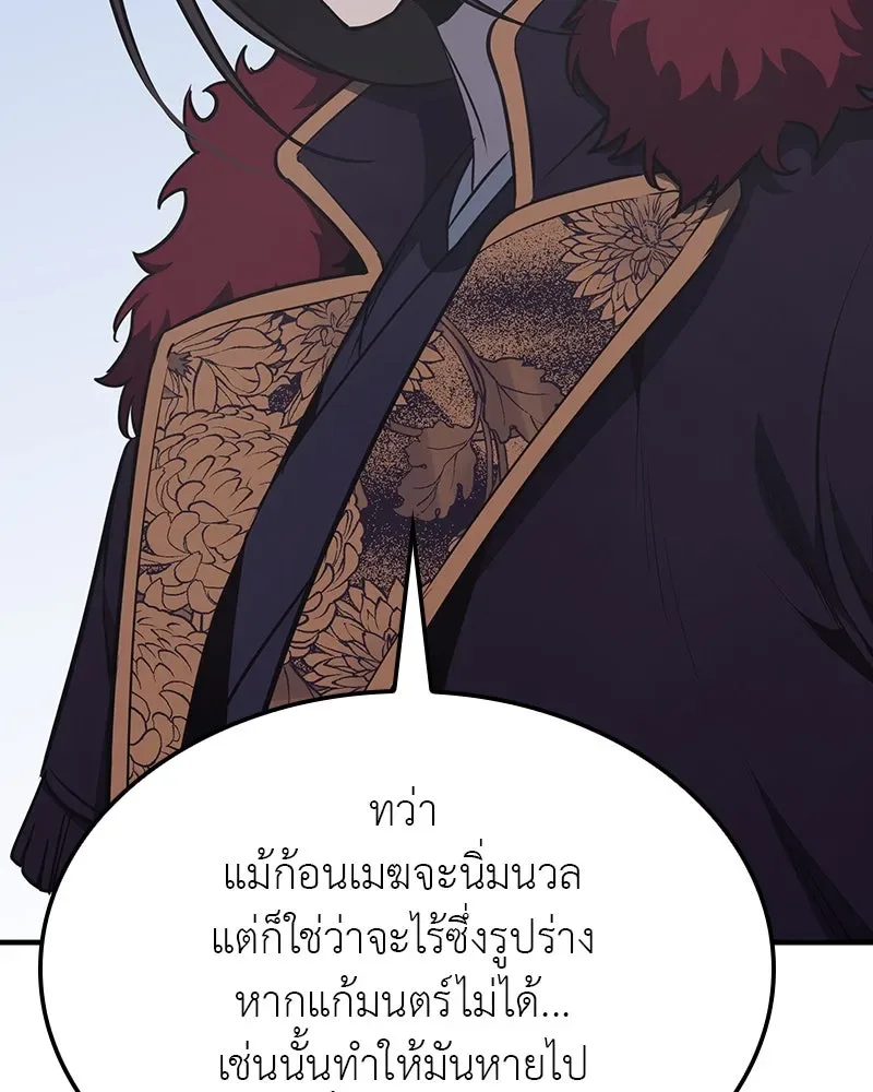 I Reincarnated As The Crazed Heir เกิดอีกทีเป็นว่าที่ประมุขลัทธิมาร ตอนที่ 119 หน้า 232