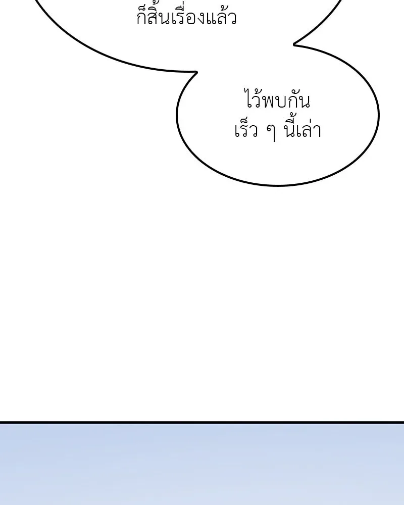 I Reincarnated As The Crazed Heir เกิดอีกทีเป็นว่าที่ประมุขลัทธิมาร ตอนที่ 119 หน้า 233