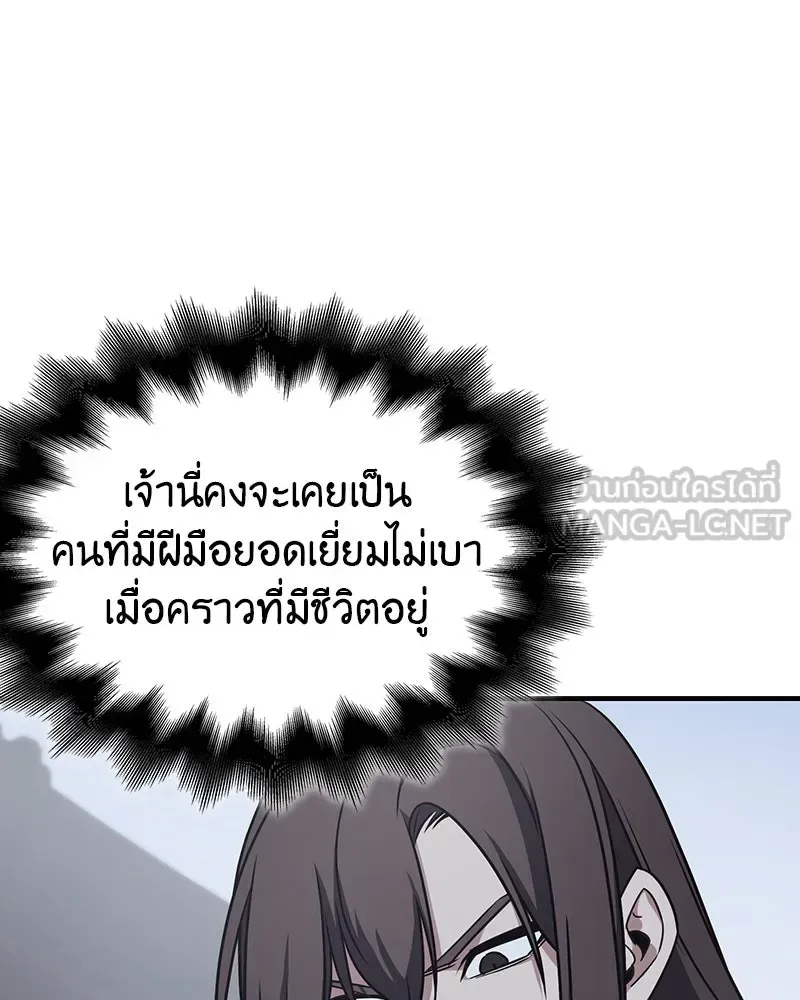 I Reincarnated As The Crazed Heir เกิดอีกทีเป็นว่าที่ประมุขลัทธิมาร ตอนที่ 119 หน้า 246