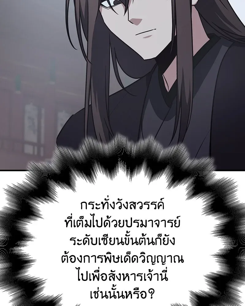 I Reincarnated As The Crazed Heir เกิดอีกทีเป็นว่าที่ประมุขลัทธิมาร ตอนที่ 119 หน้า 247