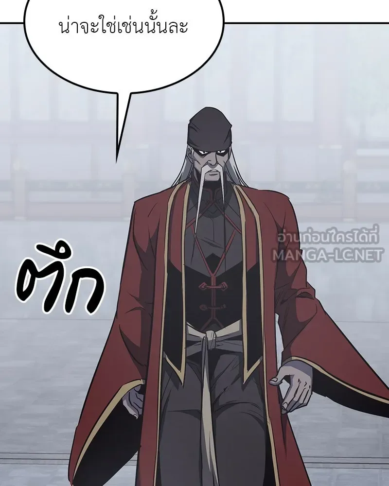I Reincarnated As The Crazed Heir เกิดอีกทีเป็นว่าที่ประมุขลัทธิมาร ตอนที่ 119 หน้า 258