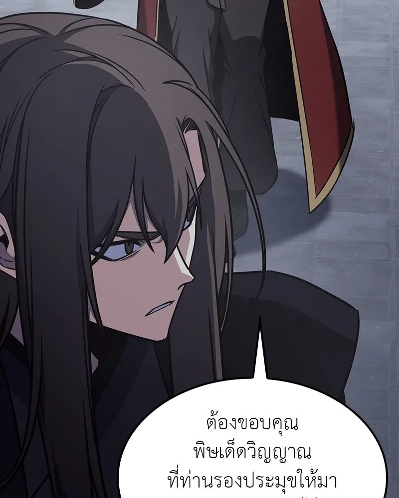 I Reincarnated As The Crazed Heir เกิดอีกทีเป็นว่าที่ประมุขลัทธิมาร ตอนที่ 119 หน้า 259