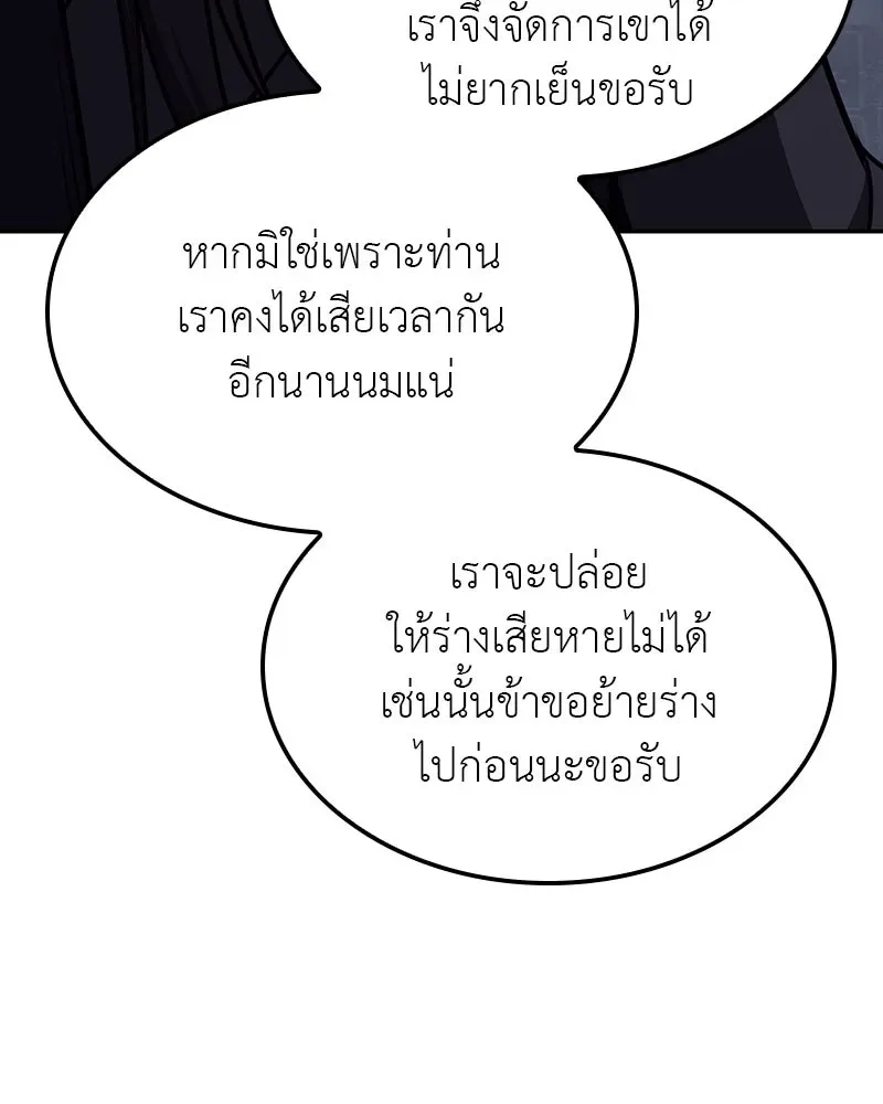 I Reincarnated As The Crazed Heir เกิดอีกทีเป็นว่าที่ประมุขลัทธิมาร ตอนที่ 119 หน้า 260