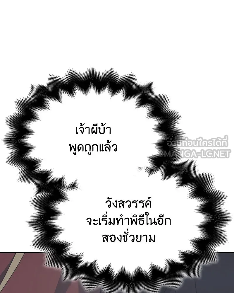 I Reincarnated As The Crazed Heir เกิดอีกทีเป็นว่าที่ประมุขลัทธิมาร ตอนที่ 119 หน้า 261