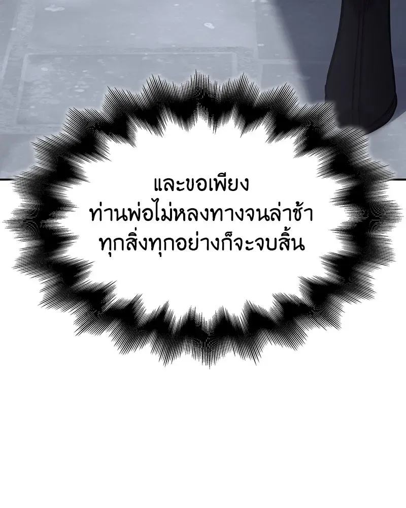 I Reincarnated As The Crazed Heir เกิดอีกทีเป็นว่าที่ประมุขลัทธิมาร ตอนที่ 119 หน้า 263