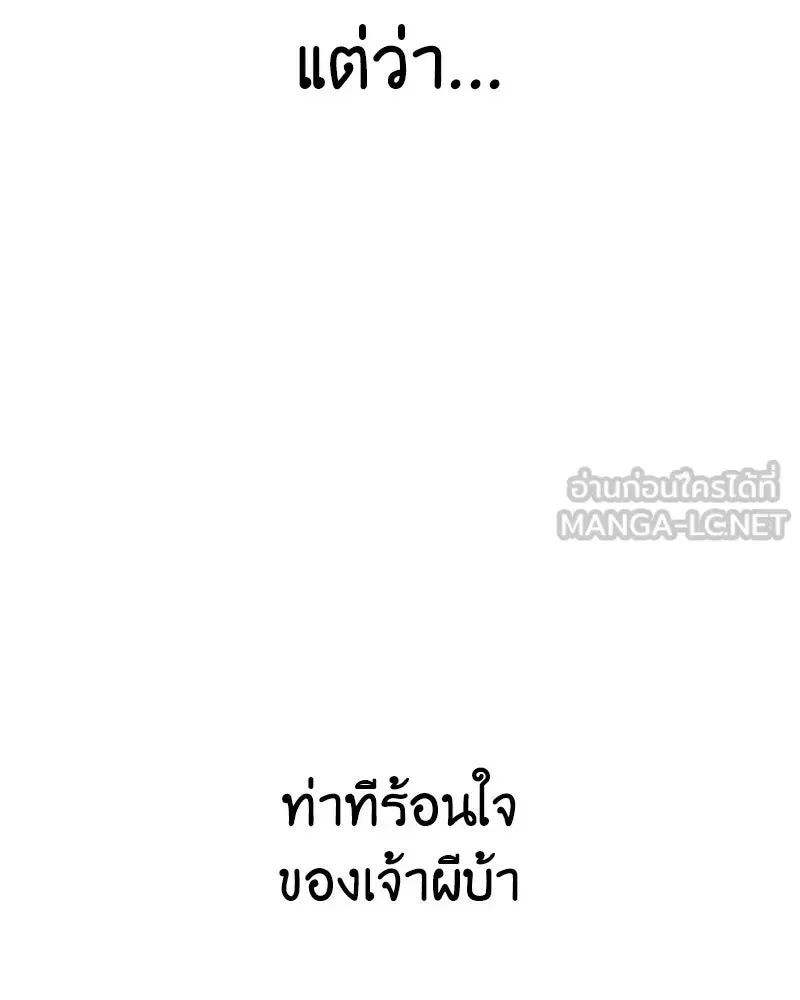 I Reincarnated As The Crazed Heir เกิดอีกทีเป็นว่าที่ประมุขลัทธิมาร ตอนที่ 119 หน้า 264