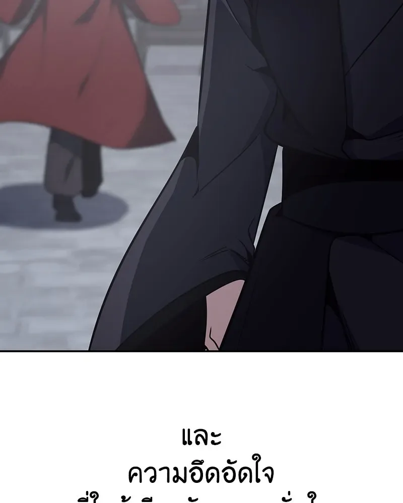 I Reincarnated As The Crazed Heir เกิดอีกทีเป็นว่าที่ประมุขลัทธิมาร ตอนที่ 119 หน้า 266