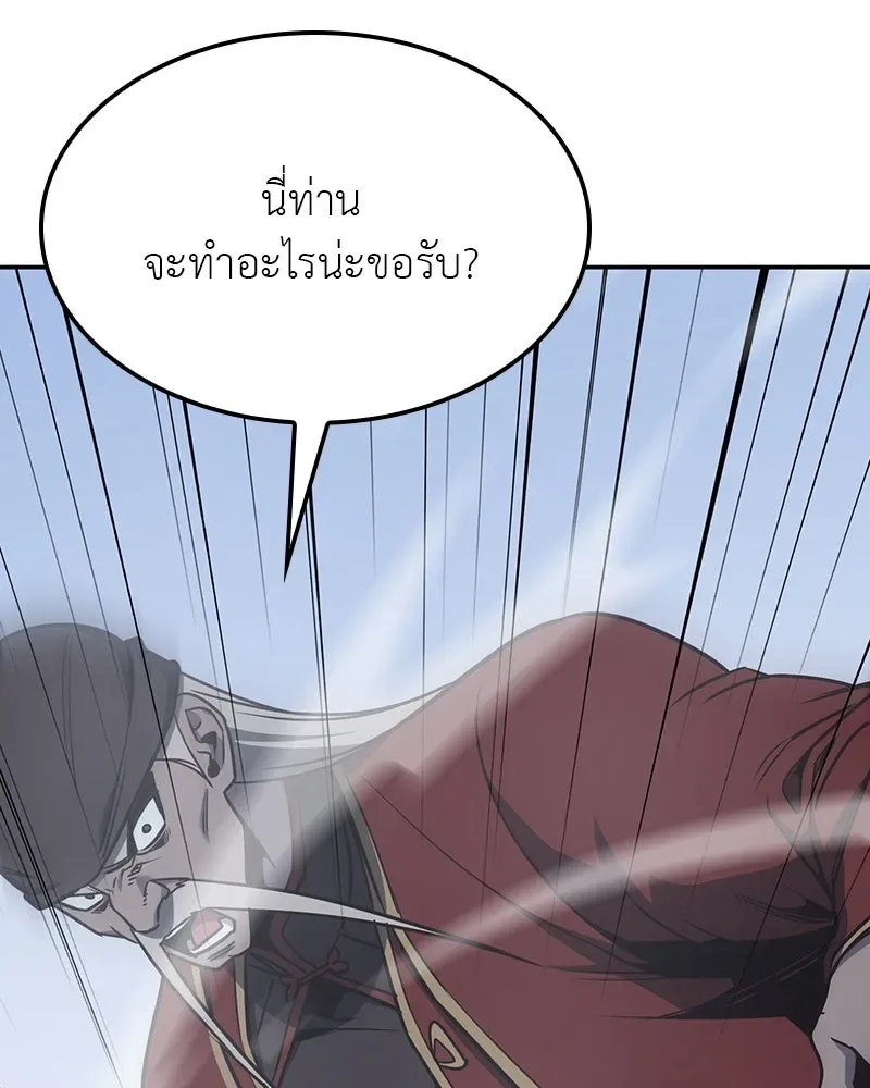 I Reincarnated As The Crazed Heir เกิดอีกทีเป็นว่าที่ประมุขลัทธิมาร ตอนที่ 119 หน้า 269