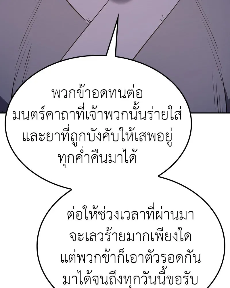 I Reincarnated As The Crazed Heir เกิดอีกทีเป็นว่าที่ประมุขลัทธิมาร ตอนที่ 119 หน้า 28