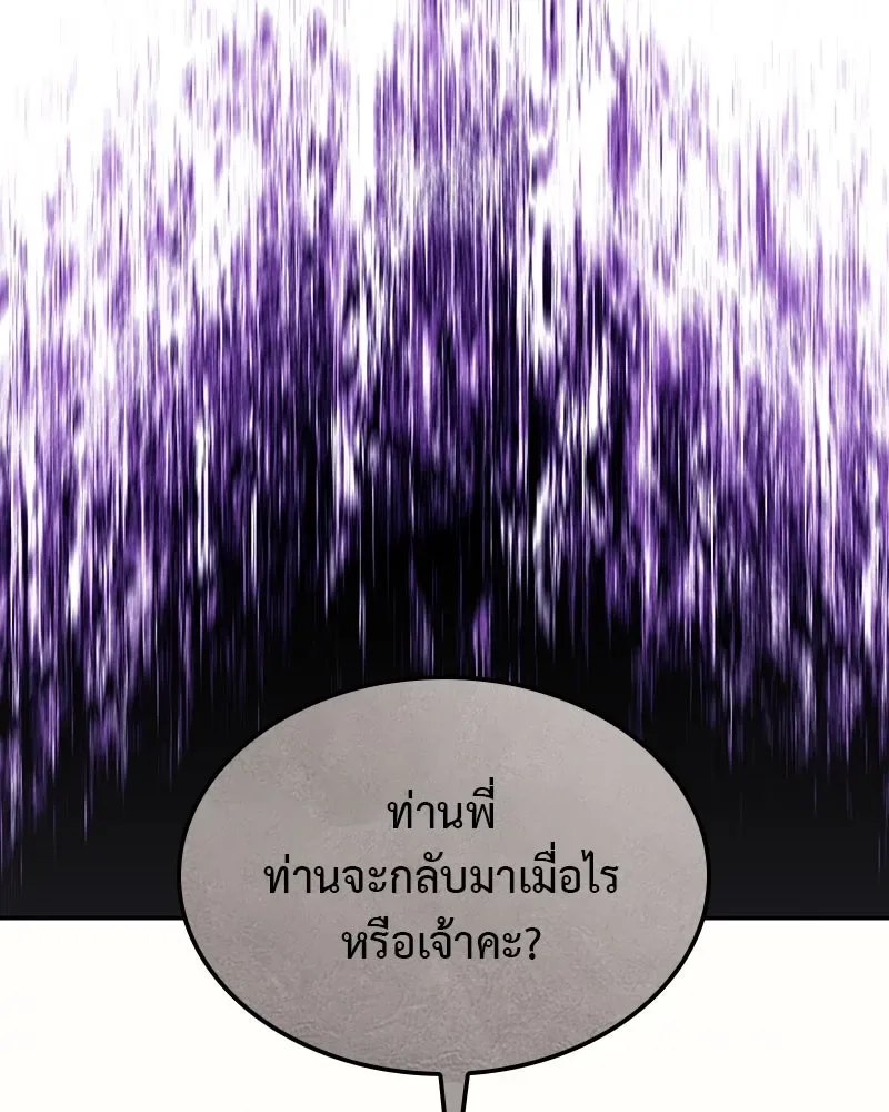 I Reincarnated As The Crazed Heir เกิดอีกทีเป็นว่าที่ประมุขลัทธิมาร ตอนที่ 119 หน้า 280