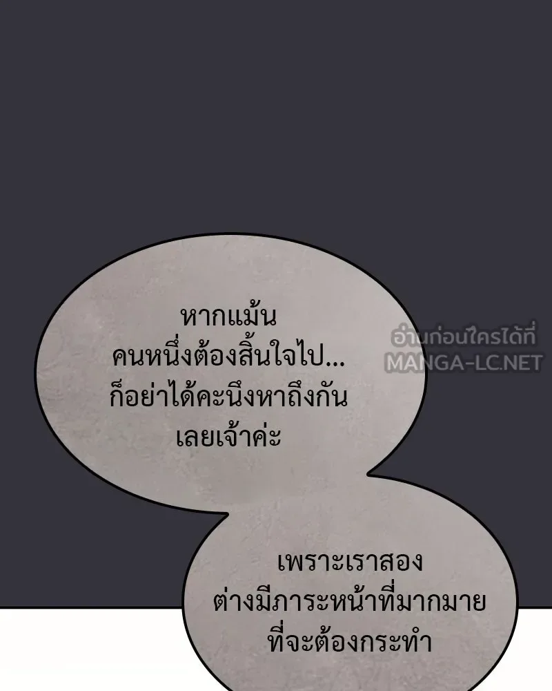 I Reincarnated As The Crazed Heir เกิดอีกทีเป็นว่าที่ประมุขลัทธิมาร ตอนที่ 119 หน้า 285