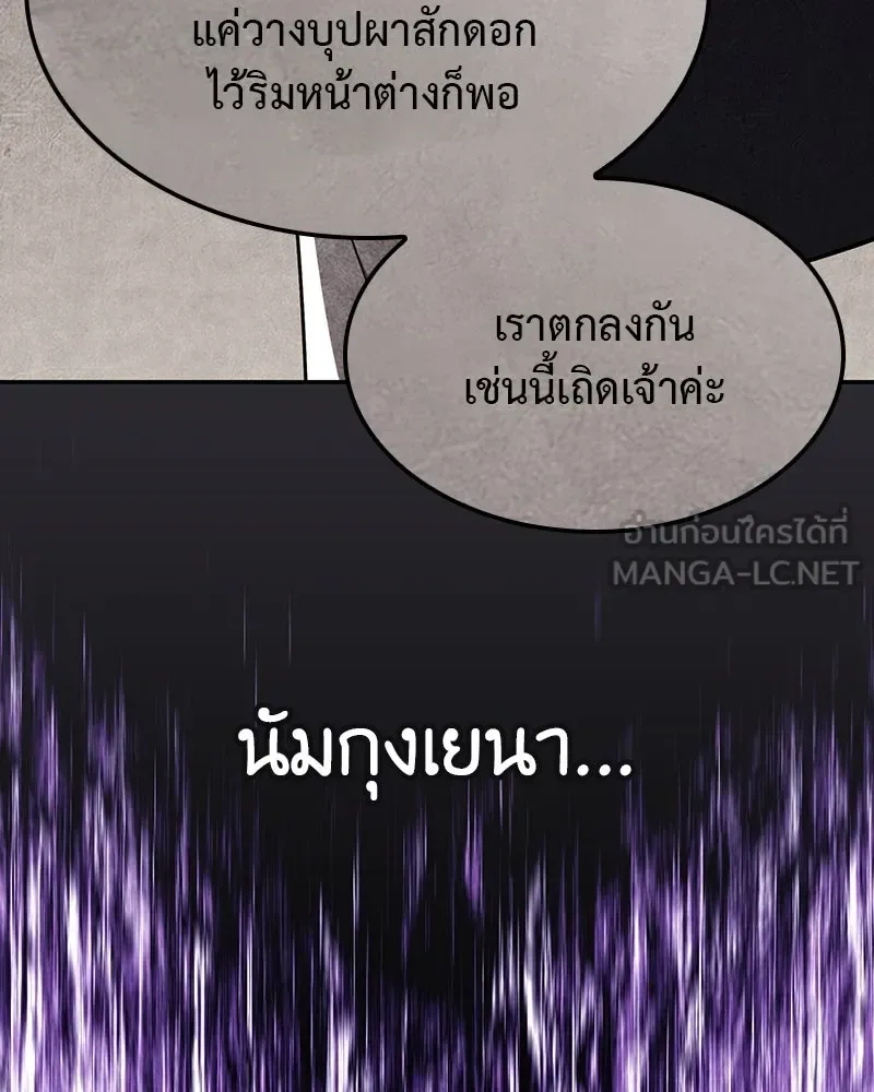 I Reincarnated As The Crazed Heir เกิดอีกทีเป็นว่าที่ประมุขลัทธิมาร ตอนที่ 119 หน้า 288