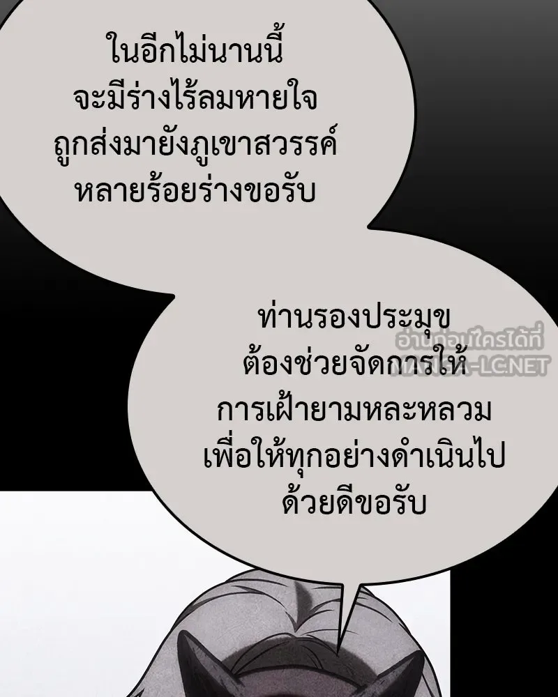I Reincarnated As The Crazed Heir เกิดอีกทีเป็นว่าที่ประมุขลัทธิมาร ตอนที่ 119 หน้า 294