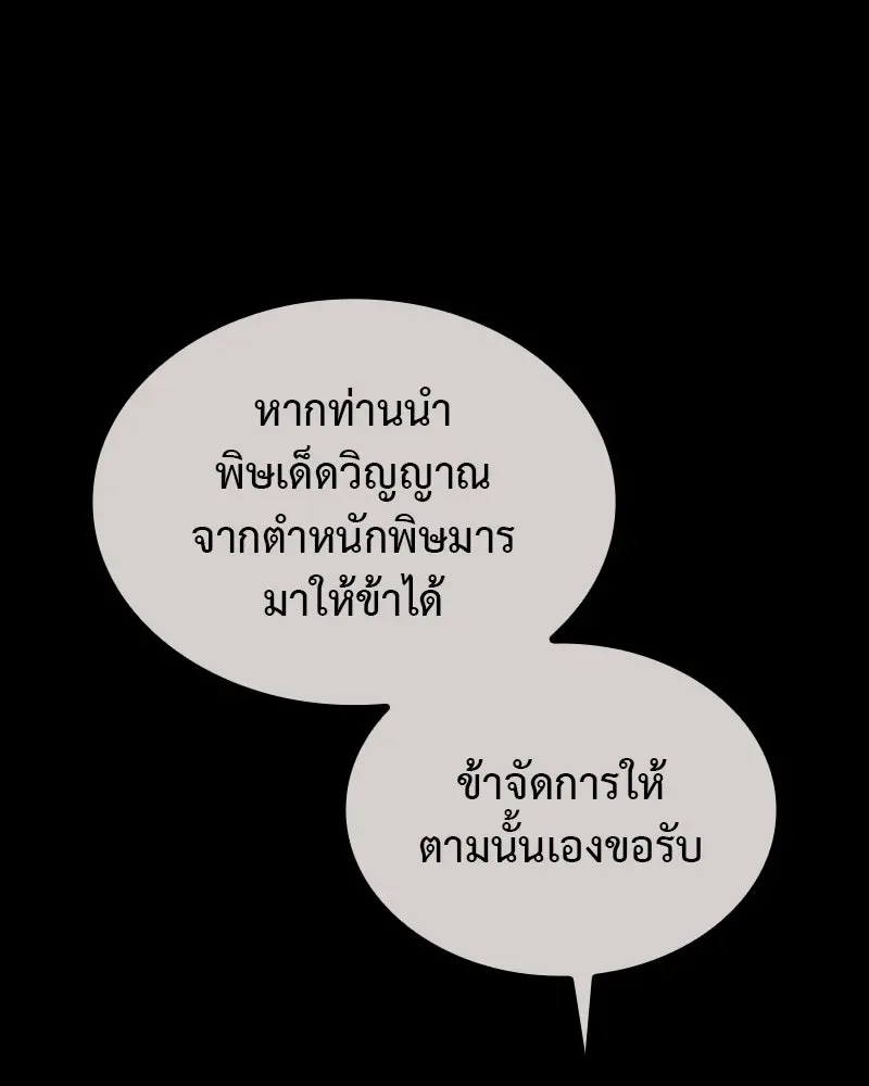 I Reincarnated As The Crazed Heir เกิดอีกทีเป็นว่าที่ประมุขลัทธิมาร ตอนที่ 119 หน้า 299