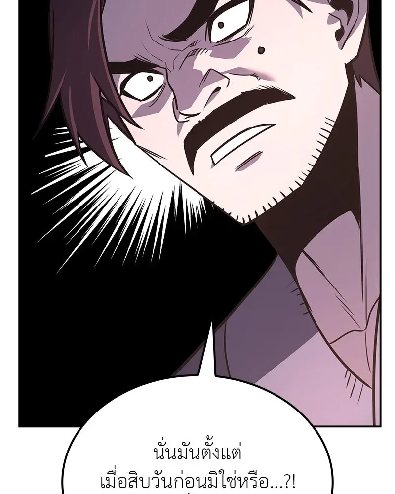 I Reincarnated As The Crazed Heir เกิดอีกทีเป็นว่าที่ประมุขลัทธิมาร ตอนที่ 119 หน้า 37