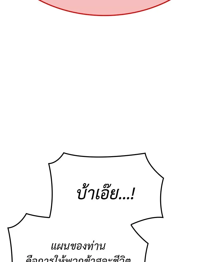 I Reincarnated As The Crazed Heir เกิดอีกทีเป็นว่าที่ประมุขลัทธิมาร ตอนที่ 119 หน้า 4