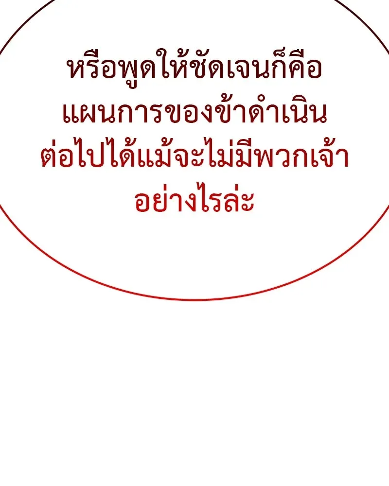 I Reincarnated As The Crazed Heir เกิดอีกทีเป็นว่าที่ประมุขลัทธิมาร ตอนที่ 119 หน้า 52