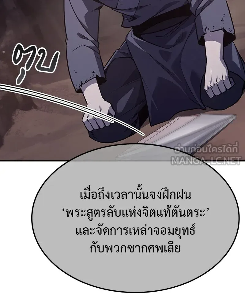 I Reincarnated As The Crazed Heir เกิดอีกทีเป็นว่าที่ประมุขลัทธิมาร ตอนที่ 119 หน้า 57