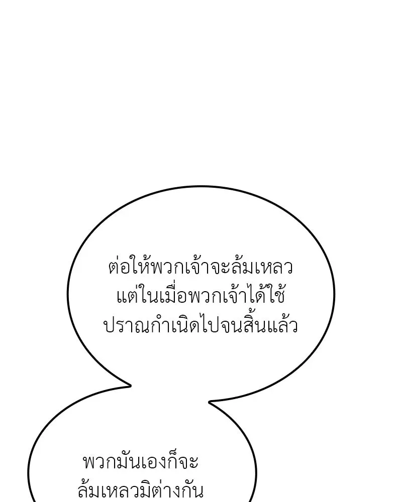 I Reincarnated As The Crazed Heir เกิดอีกทีเป็นว่าที่ประมุขลัทธิมาร ตอนที่ 119 หน้า 58
