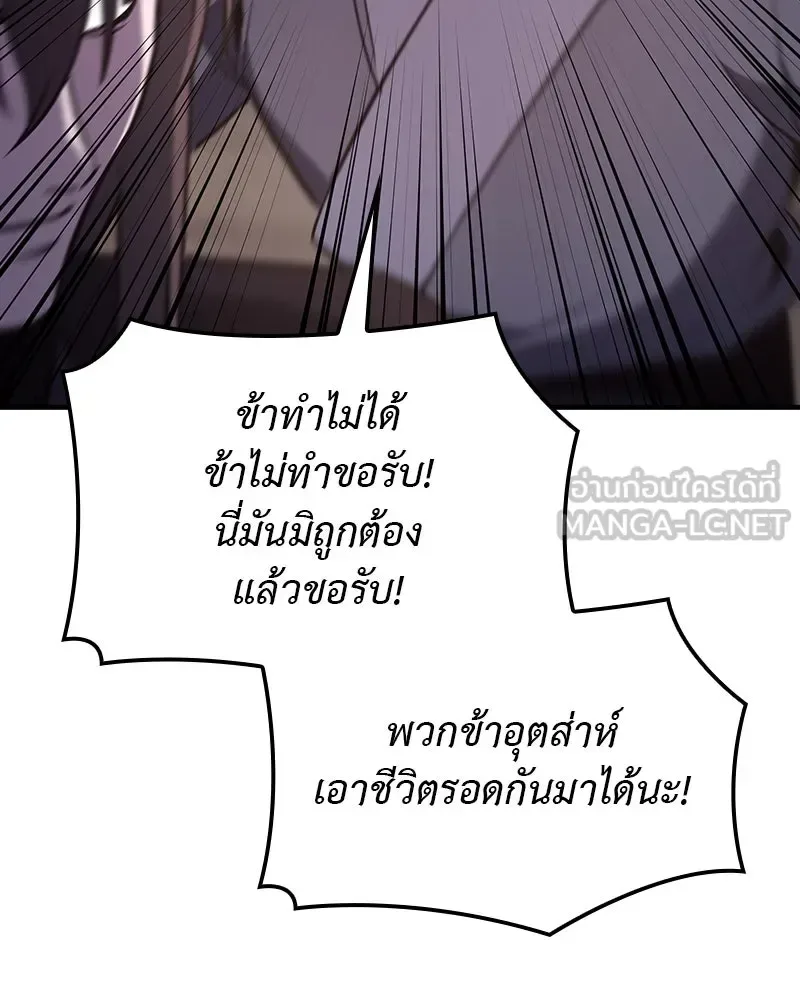 I Reincarnated As The Crazed Heir เกิดอีกทีเป็นว่าที่ประมุขลัทธิมาร ตอนที่ 119 หน้า 6