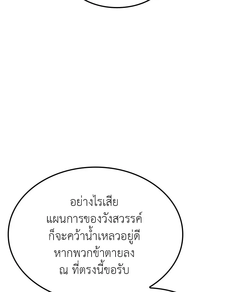 I Reincarnated As The Crazed Heir เกิดอีกทีเป็นว่าที่ประมุขลัทธิมาร ตอนที่ 119 หน้า 61