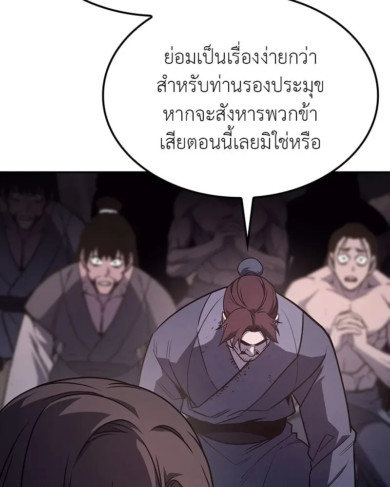 I Reincarnated As The Crazed Heir เกิดอีกทีเป็นว่าที่ประมุขลัทธิมาร ตอนที่ 119 หน้า 62