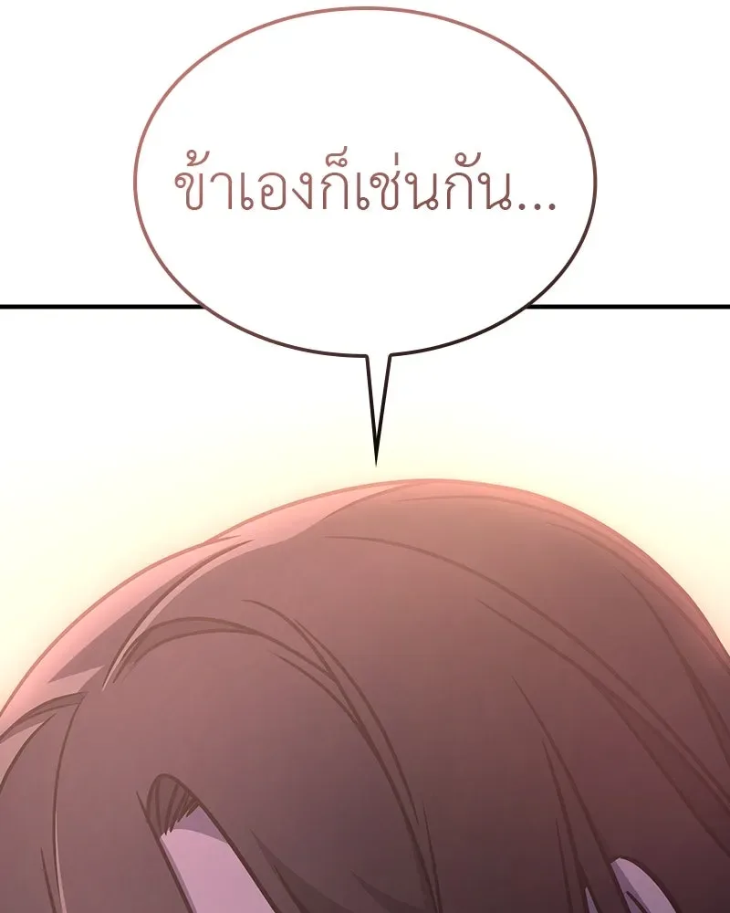I Reincarnated As The Crazed Heir เกิดอีกทีเป็นว่าที่ประมุขลัทธิมาร ตอนที่ 119 หน้า 67