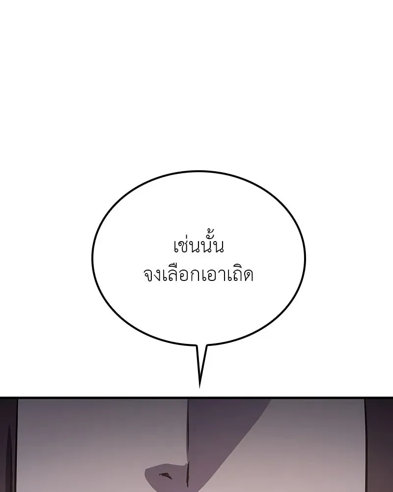 I Reincarnated As The Crazed Heir เกิดอีกทีเป็นว่าที่ประมุขลัทธิมาร ตอนที่ 119 หน้า 7