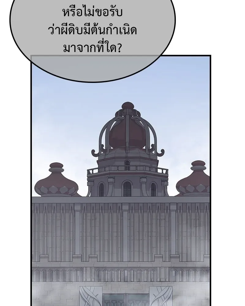 I Reincarnated As The Crazed Heir เกิดอีกทีเป็นว่าที่ประมุขลัทธิมาร ตอนที่ 119 หน้า 73