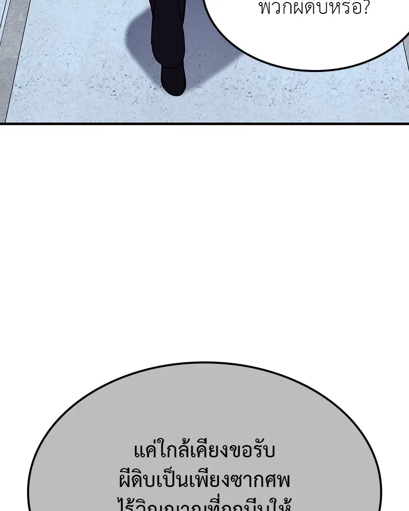I Reincarnated As The Crazed Heir เกิดอีกทีเป็นว่าที่ประมุขลัทธิมาร ตอนที่ 119 หน้า 77