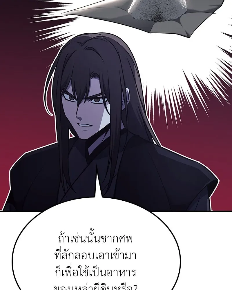 I Reincarnated As The Crazed Heir เกิดอีกทีเป็นว่าที่ประมุขลัทธิมาร ตอนที่ 119 หน้า 89