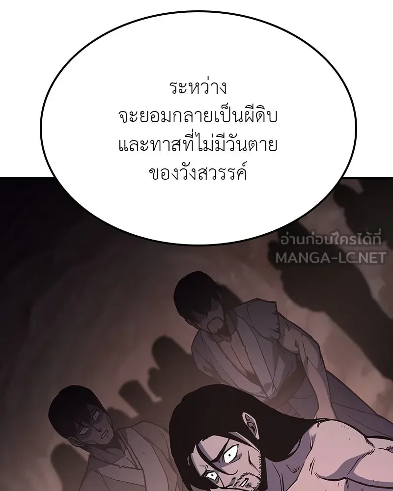 I Reincarnated As The Crazed Heir เกิดอีกทีเป็นว่าที่ประมุขลัทธิมาร ตอนที่ 119 หน้า 9