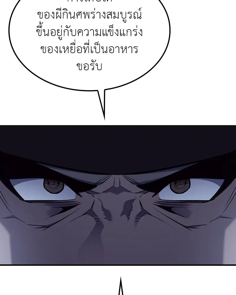 I Reincarnated As The Crazed Heir เกิดอีกทีเป็นว่าที่ประมุขลัทธิมาร ตอนที่ 119 หน้า 91