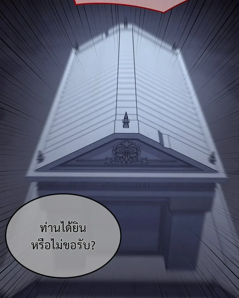 I Reincarnated As The Crazed Heir เกิดอีกทีเป็นว่าที่ประมุขลัทธิมาร ตอนที่ 119 หน้า 97