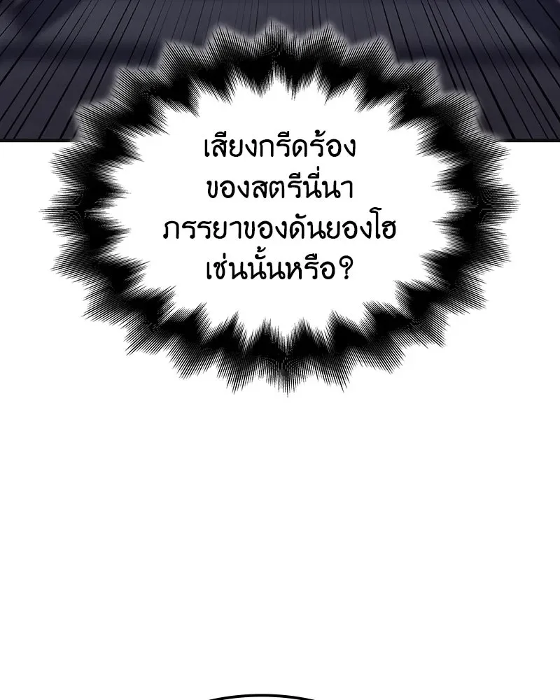 I Reincarnated As The Crazed Heir เกิดอีกทีเป็นว่าที่ประมุขลัทธิมาร ตอนที่ 119 หน้า 98