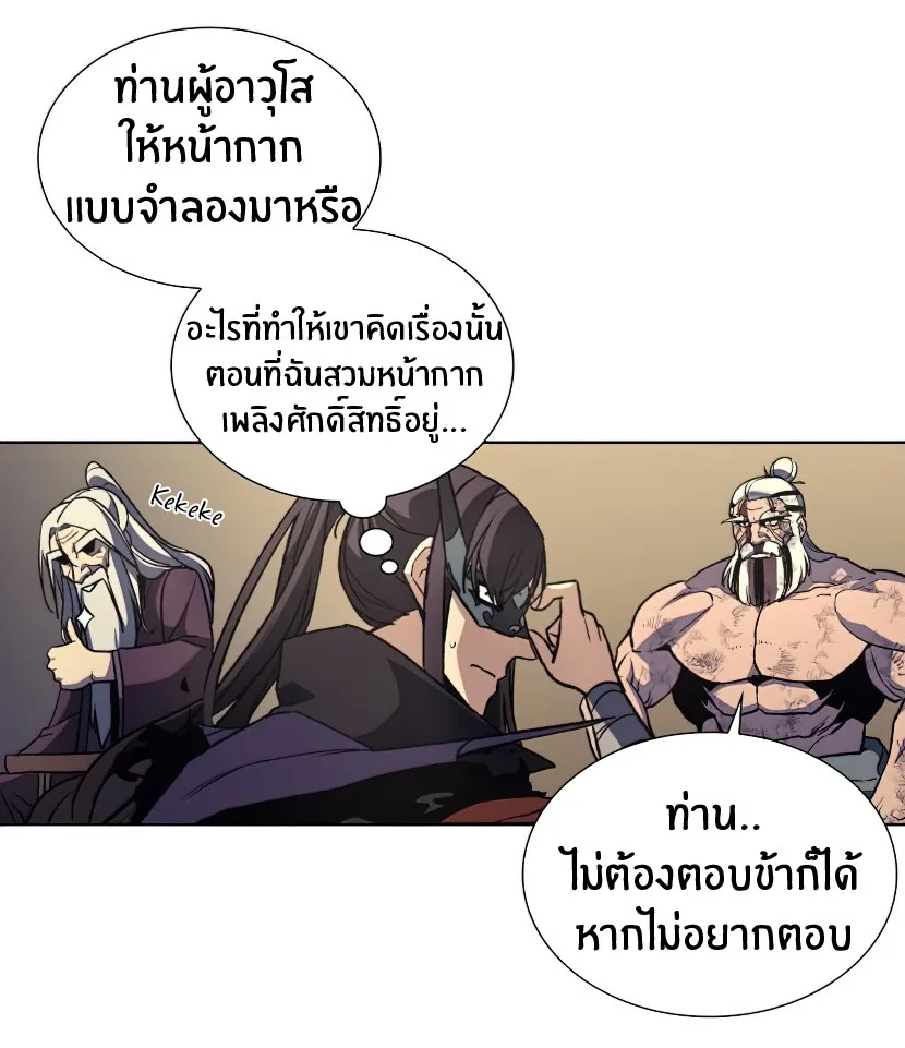 I Reincarnated As The Crazed Heir เกิดอีกทีเป็นว่าที่ประมุขลัทธิมาร ตอนที่ 12 หน้า 107