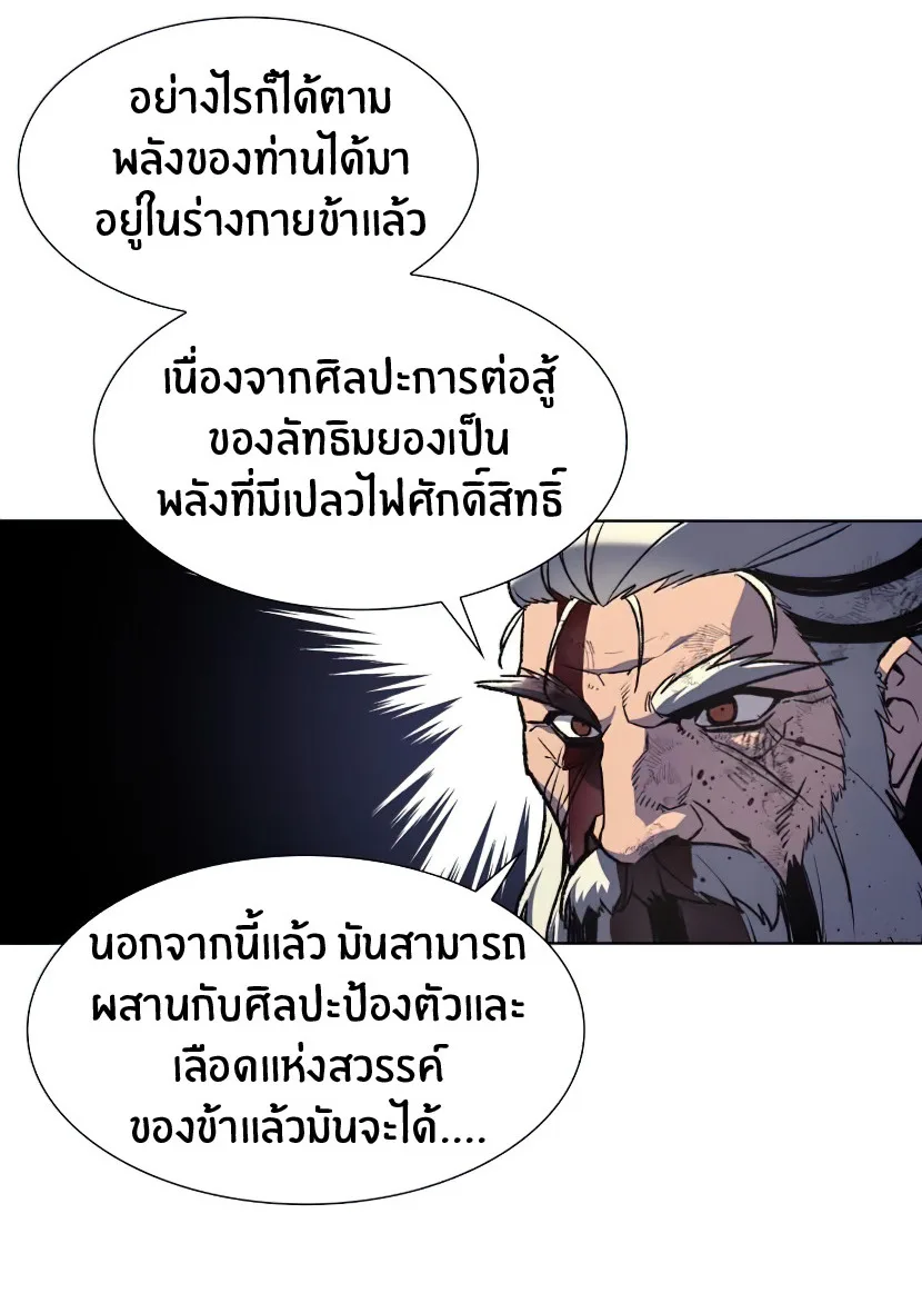 I Reincarnated As The Crazed Heir เกิดอีกทีเป็นว่าที่ประมุขลัทธิมาร ตอนที่ 12 หน้า 108